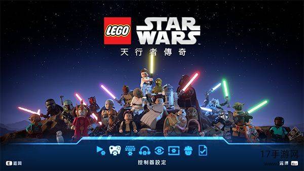 乐高星球大战天行者传奇手机版截图