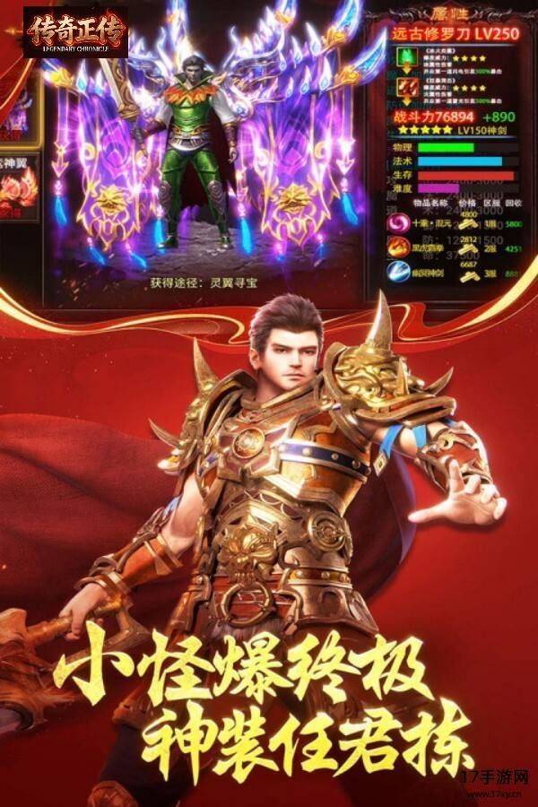 传奇正传手游微信小程序版截图