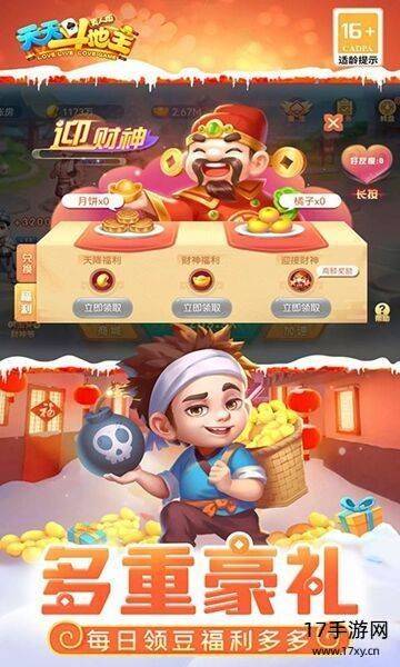 欢乐天天斗地主单机版游戏截图