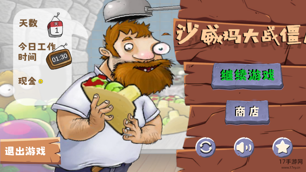 沙威玛大战僵尸官方正版截图