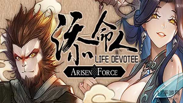 崛起力量：添命人手机版截图