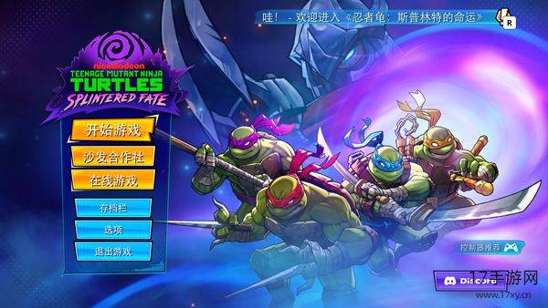 忍者神龟：破碎命运手机版截图