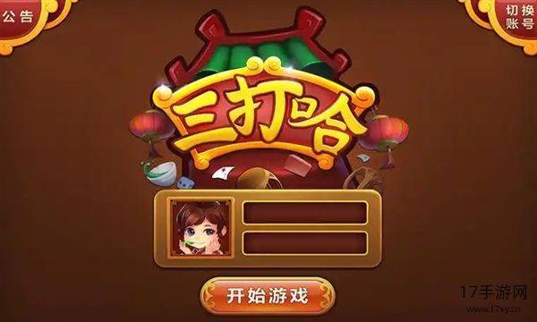 白金岛三打哈手机版图片