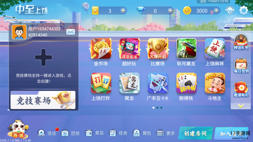 中至上饶麻将app截图