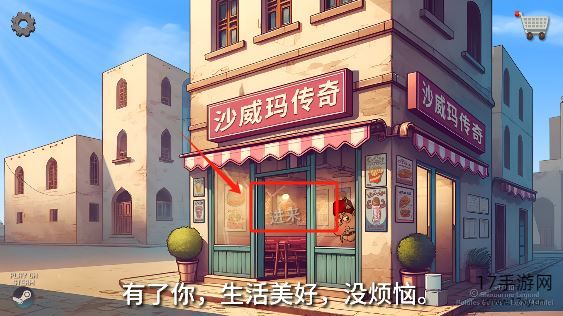 沙威玛传奇官方版截图