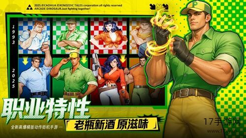街机恐龙游戏截图