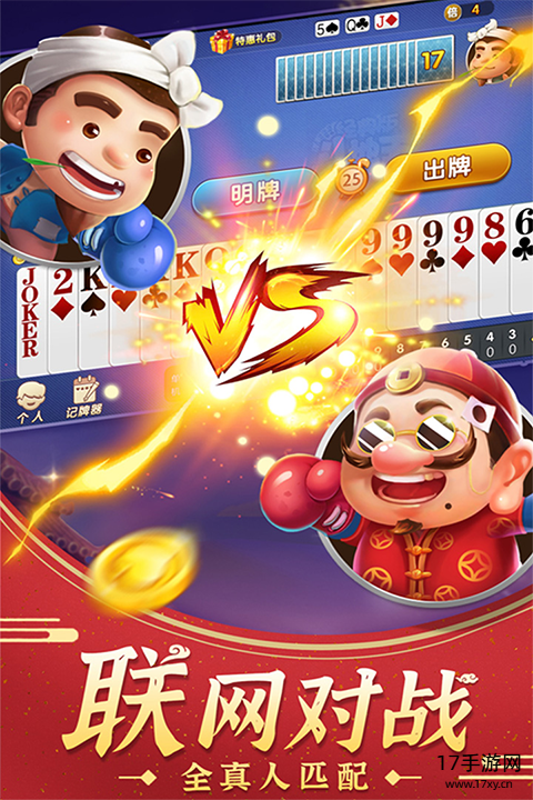 斗地主经典版游戏截图