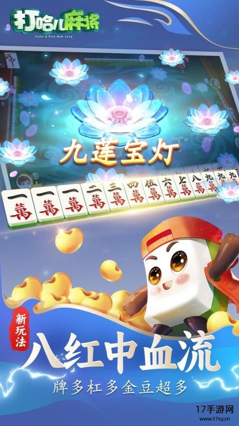 打哈儿麻将游戏截图