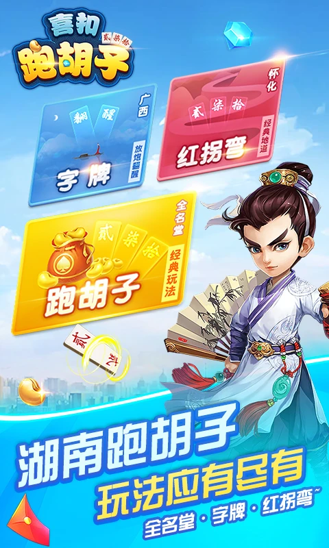 喜扣跑胡子游戏截图