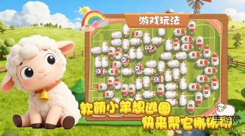 跑了只羊游戏截图
