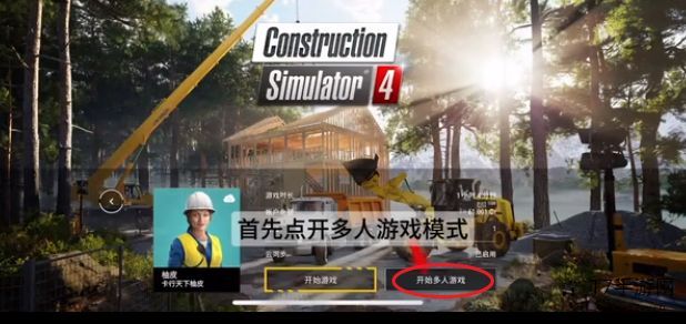 建筑模拟器4手机版截图