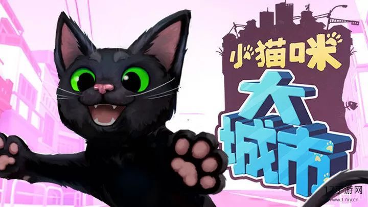 小猫咪大城市手机版截图