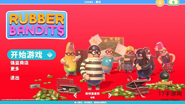 橡胶强盗手游官方正版截图