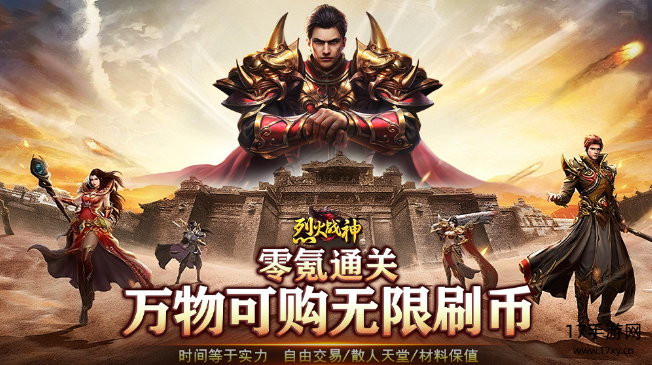 烈火战神(刀刀直购无限刷币)游戏截图