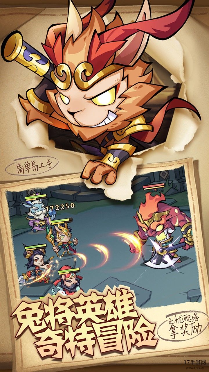 猴哥去哪儿游戏截图