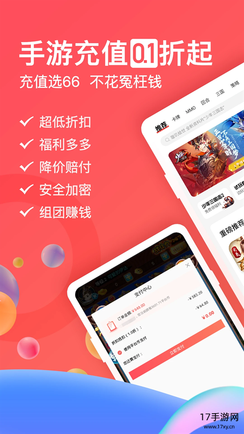 66手游app截图