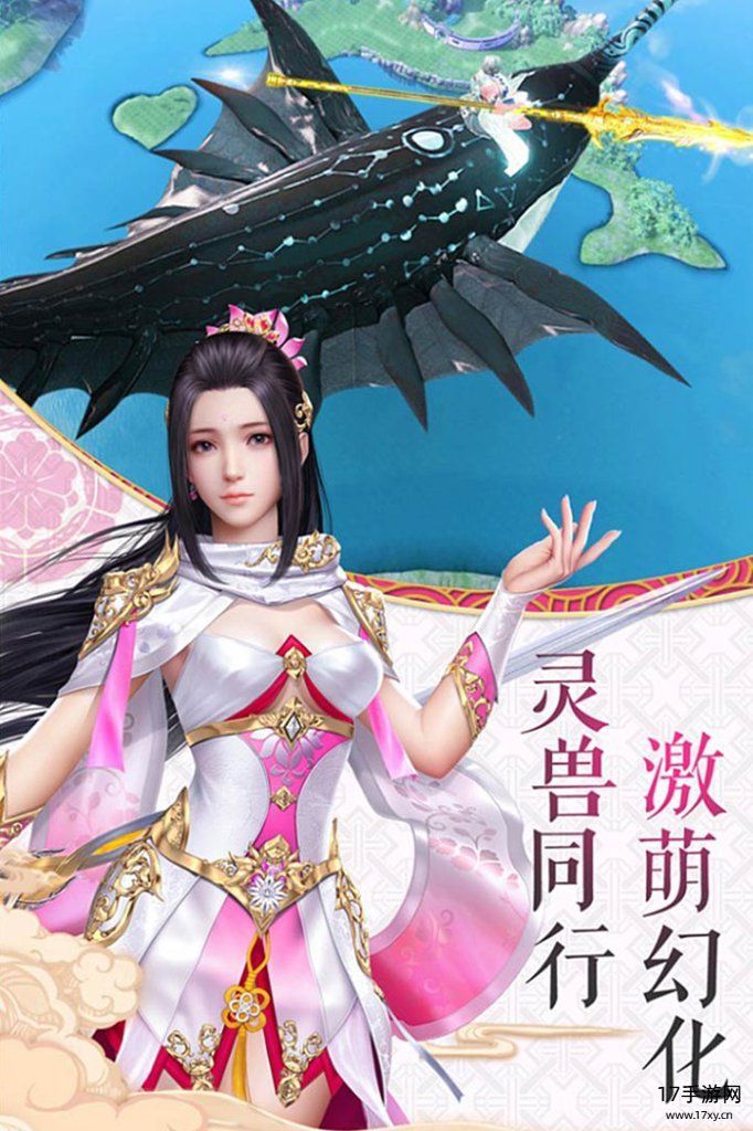 寻仙问情记手游截图