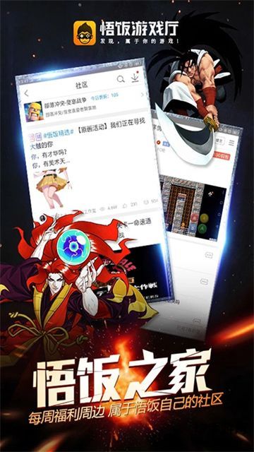 悟空游戏厅app截图