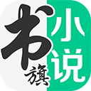 书旗小说 v12.6.3.261 安卓版