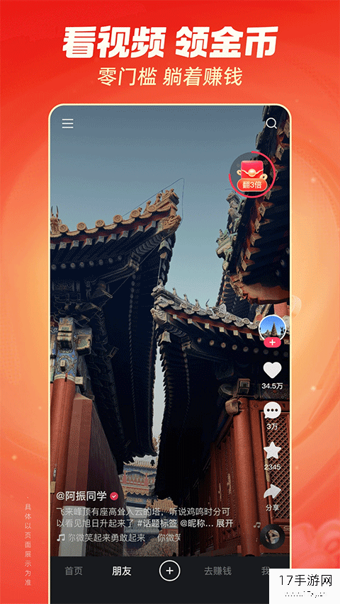 快手极速版app截图