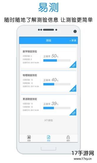 门口易测app截图