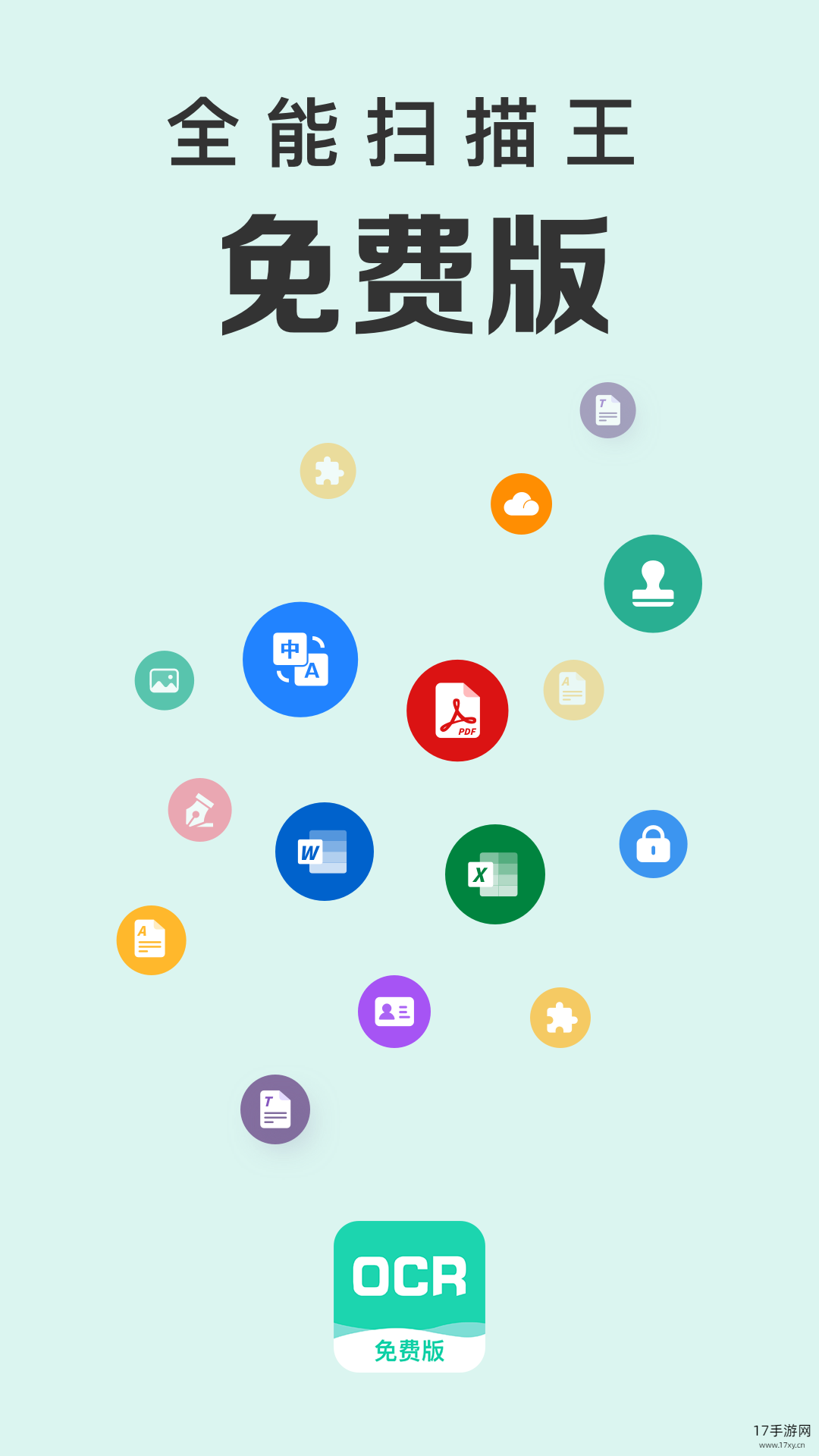 全能扫描王免费版截图