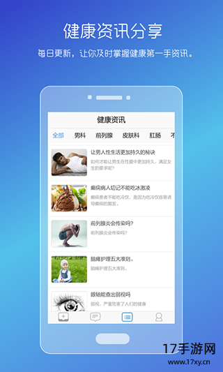 男性私人医生app截图