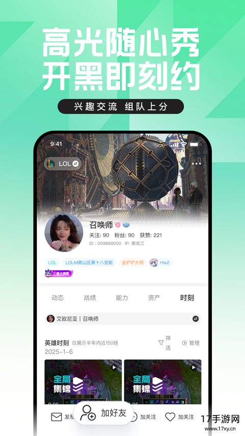 掌上英雄联盟app截图