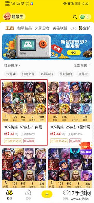 租号王app截图