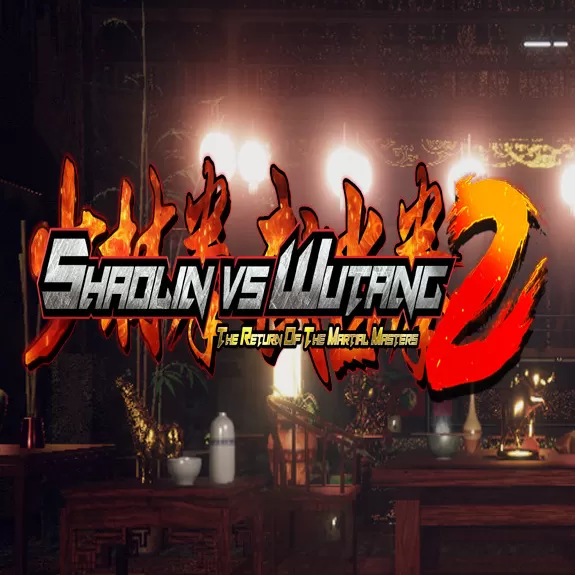 少林vs武当2