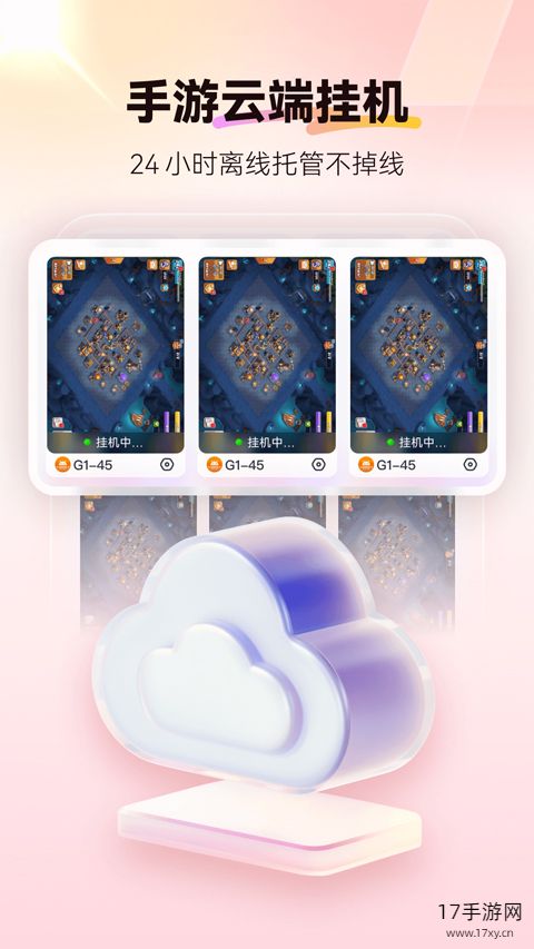 红手指云手机app手机版截图