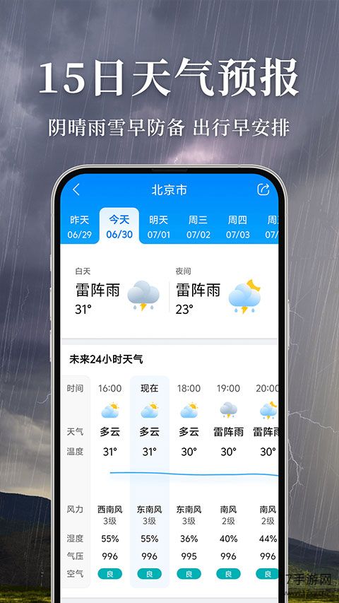 准雨天气app截图