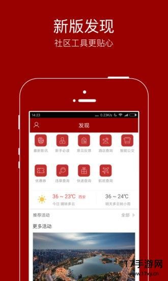 悦西安app截图