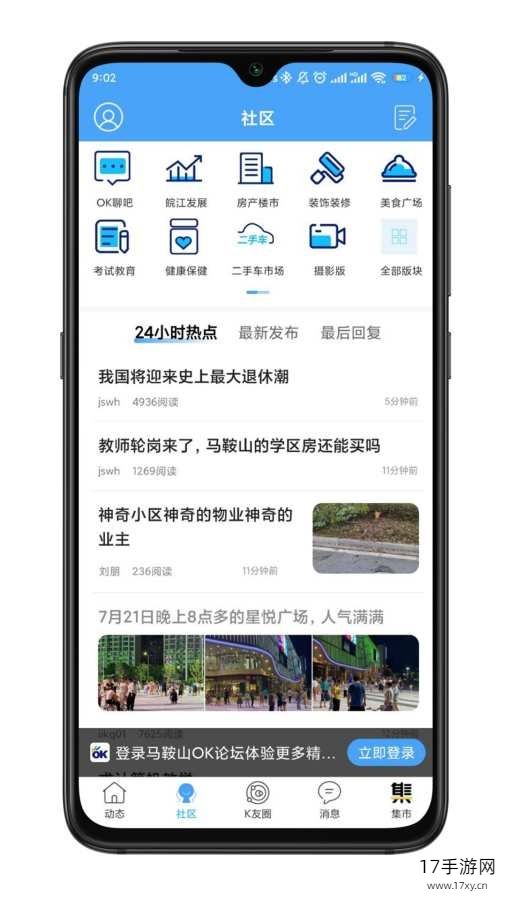 马鞍山OK论坛手机版app