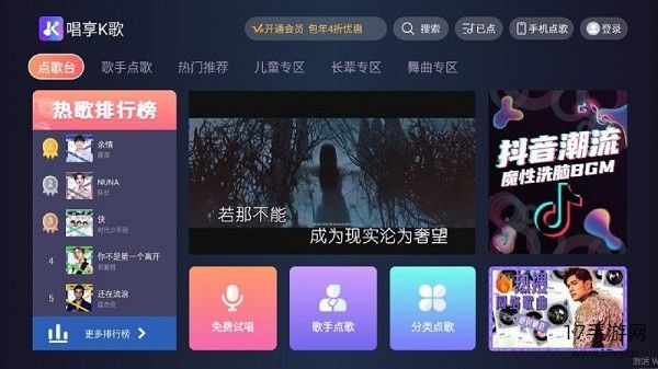 唱享K歌tv版截图