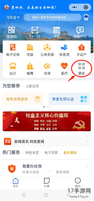 冀时办app截图
