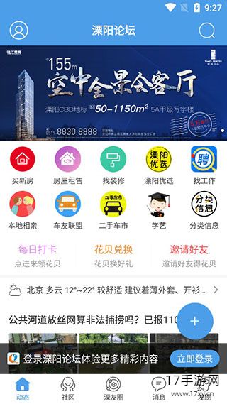 溧阳论坛app截图