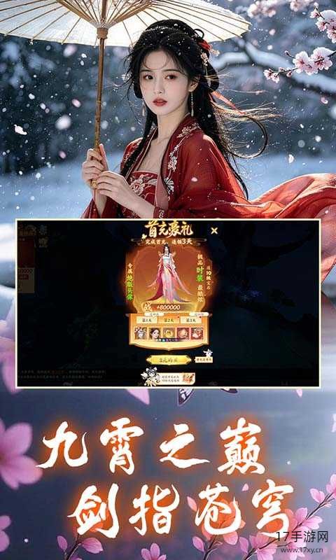 一梦九霄截图
