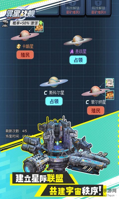 异星战舰截图