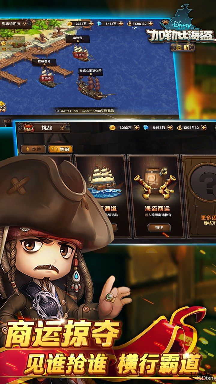 加勒比海盗启航游戏截图