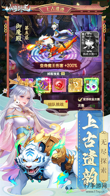 山海剑途游戏截图