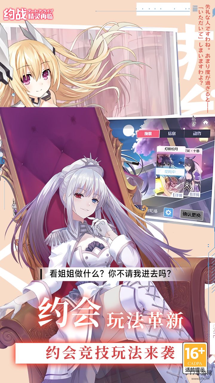 约战：精灵再临游戏截图
