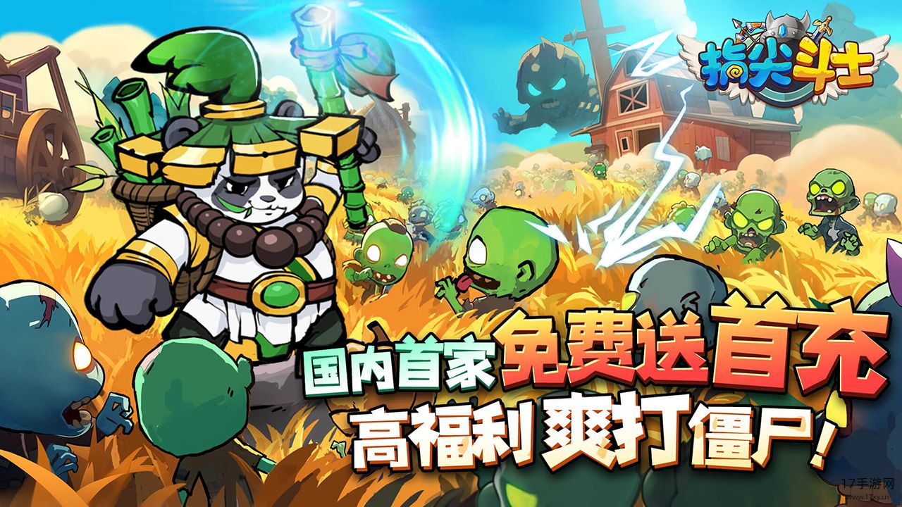 指尖斗士手游截图