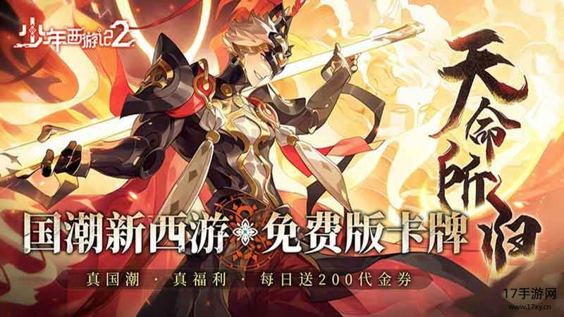少年西游记2(3折进阶内置免费版)截图