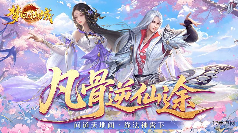 《梦回仙域（3.5折不朽仙王）》果盘版截图