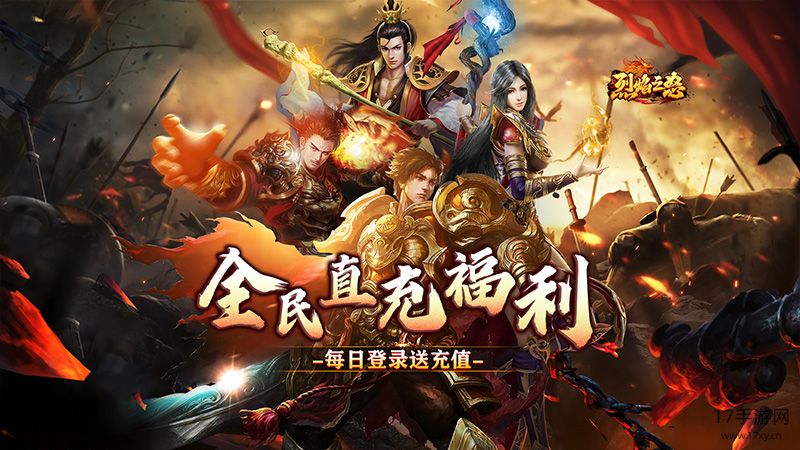 烈焰之怒(3.5折内置免费直冲)手游截图