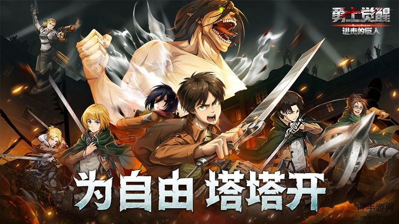 勇士觉醒手游截图