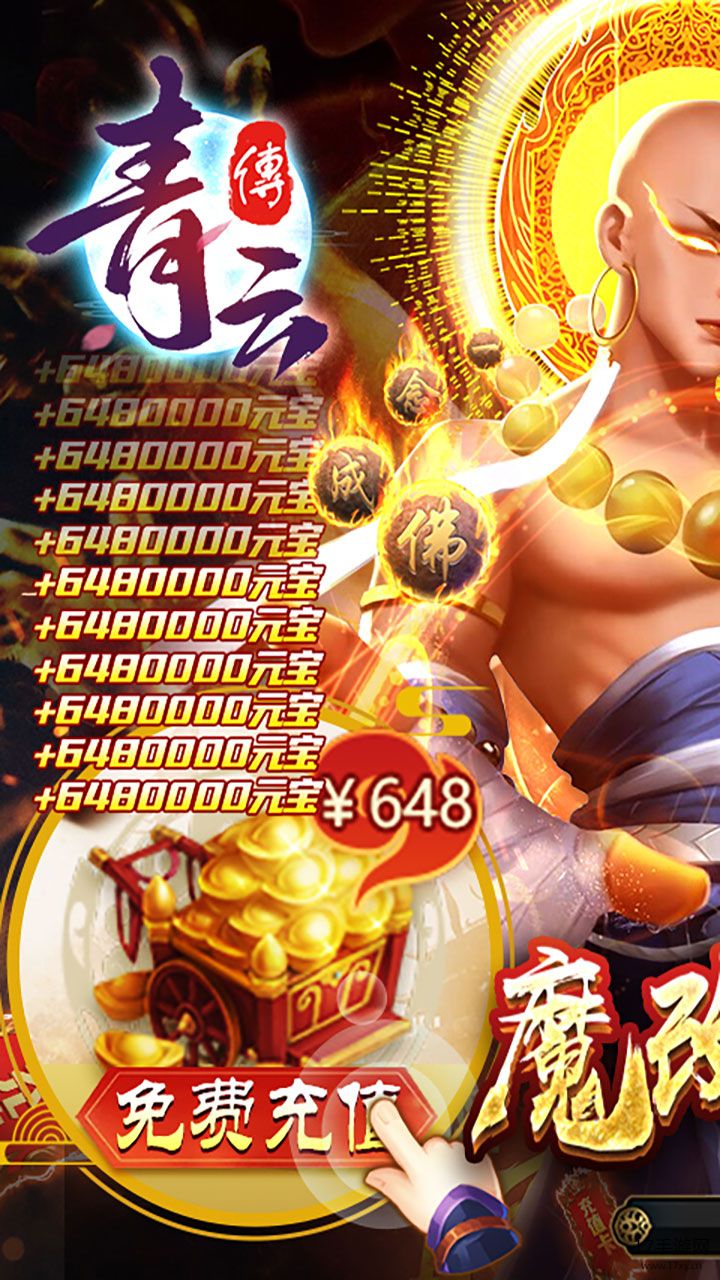 青云传(送100免费版)游戏截图