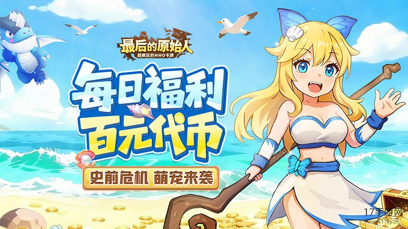 最后的原始人游戏截图