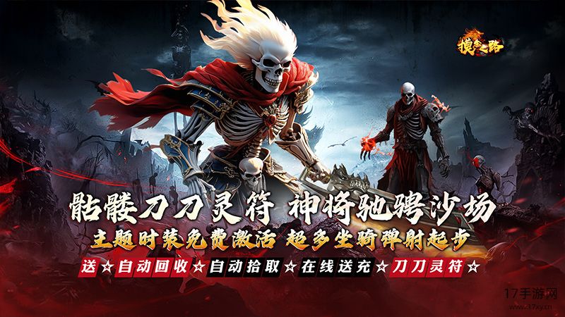 摸金之路(骷髅无限爆灵符)手游截图